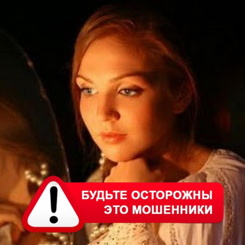 Злата Архипова +79852189312 в Ирбите – это мошенники