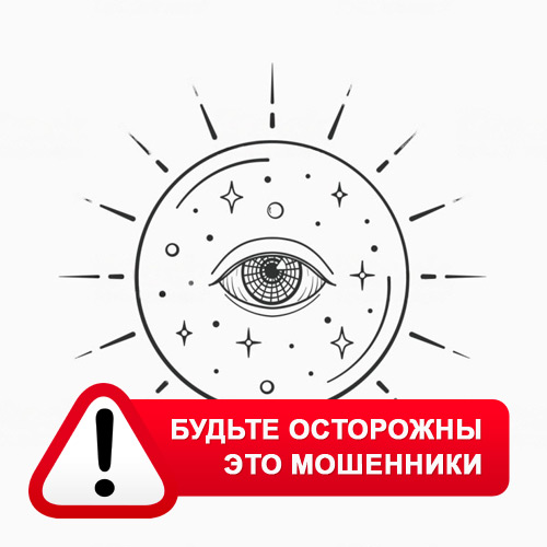 Союз Магов России в Ирбите – это мошенники